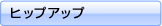 �ҥåץ��å�