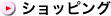 �g���^�j�R�b�V���[�c�V���b�s���O