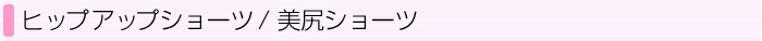 �q�b�v�A�b�v�V���[�c