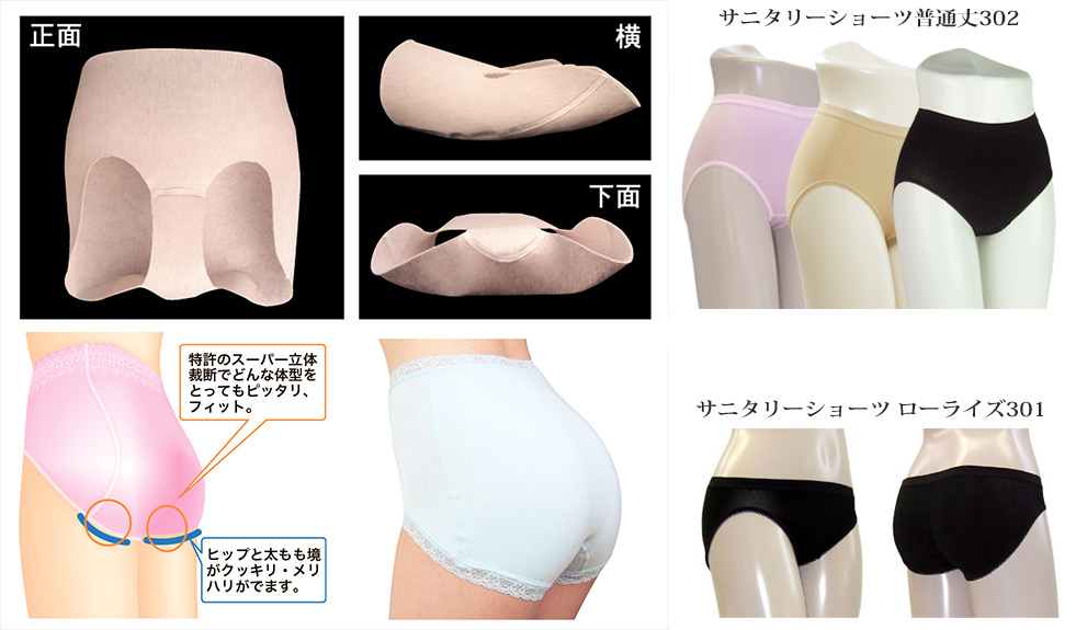 トラタニのサニタリーショーツ ローライズ301と普通丈302の比較
