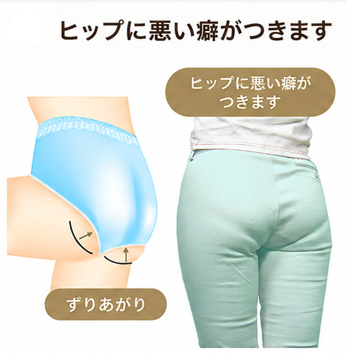 一般的なショーツがずり上がるイメージ
