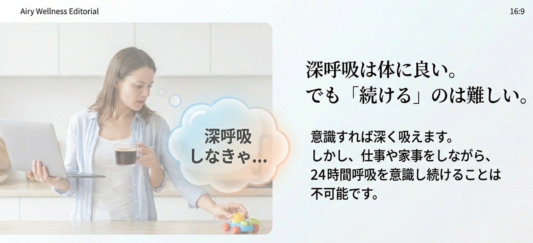 頑張る深呼吸は続かない イメージ